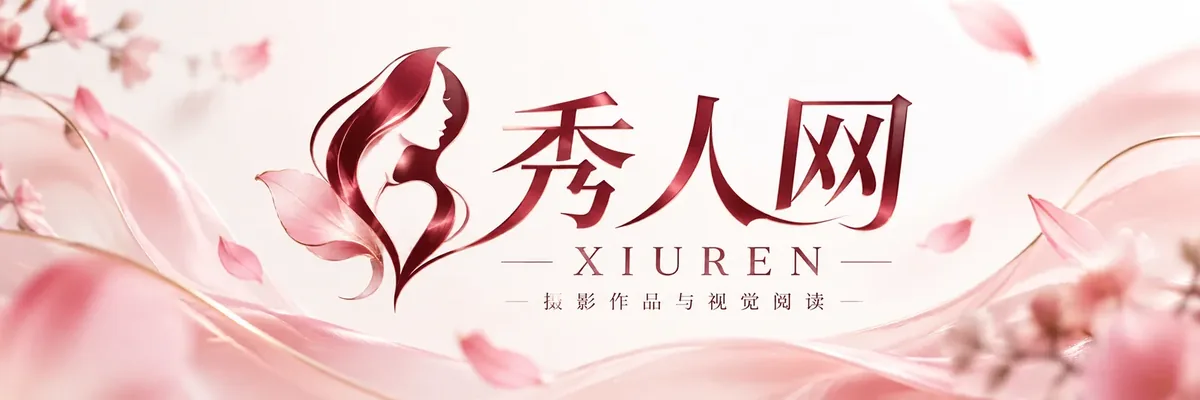 秀人网 XIUREN 标识